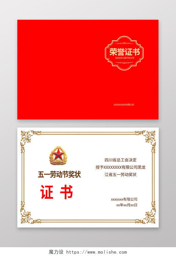 荣誉证书红色背景荣誉证书模板设计五一劳动节奖状